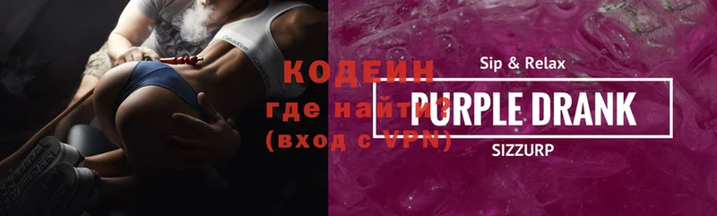 Кодеиновый сироп Lean Purple Drank  дарнет шоп  Белокуриха 